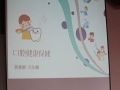 105健康促進--口腔保健講座-